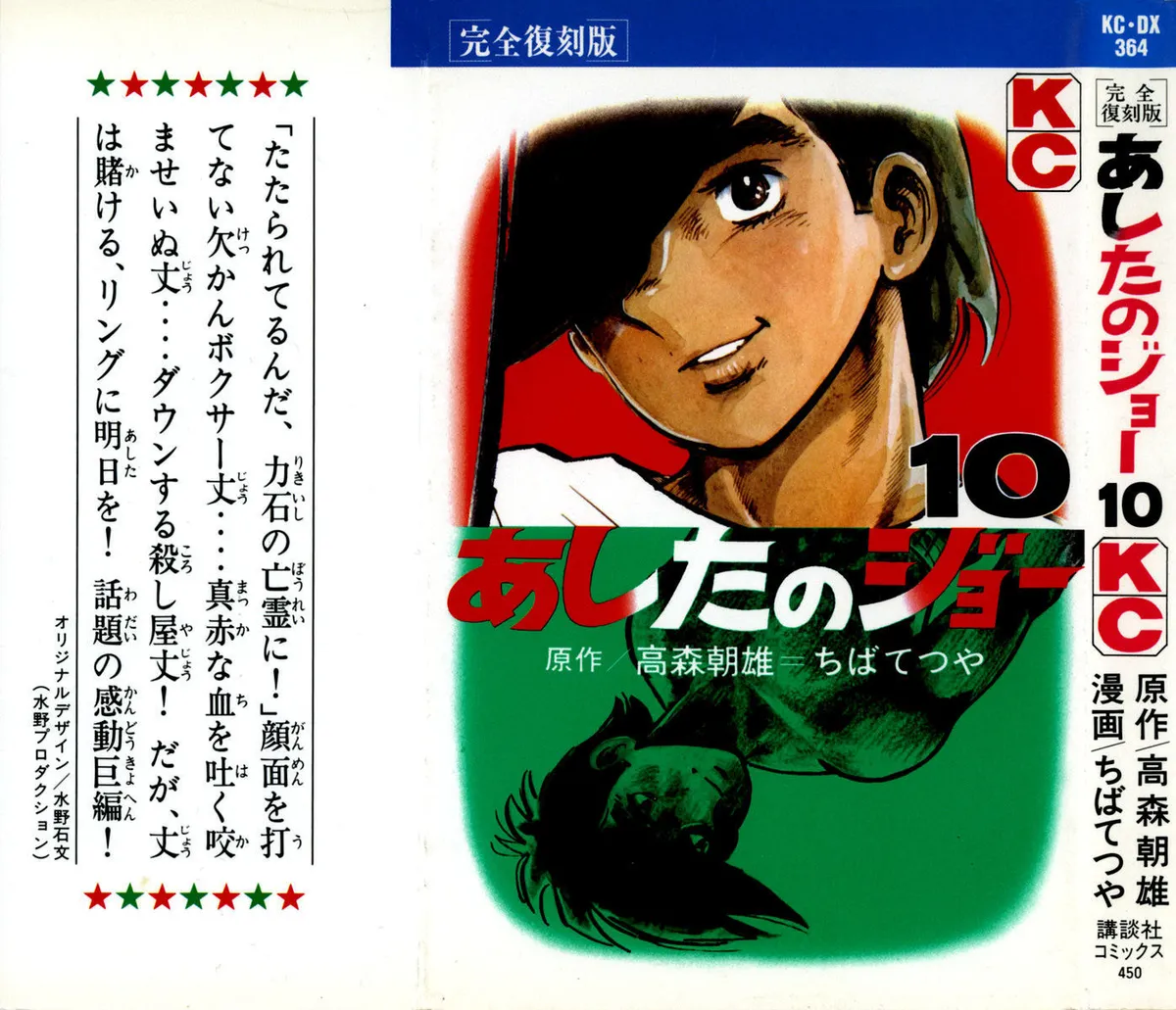 Ashita no Joe Chapter 0.97 page 2 - 