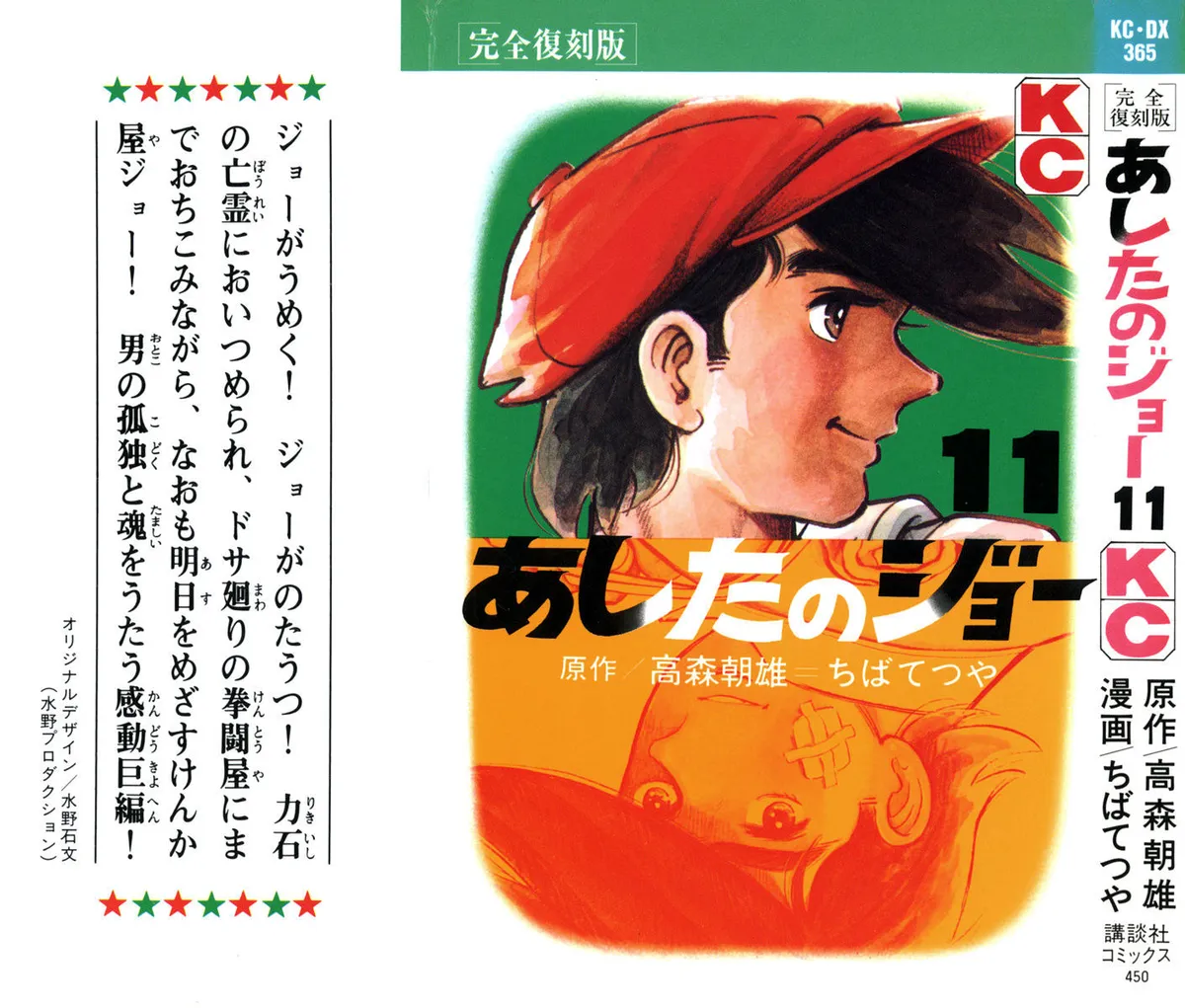 Ashita no Joe Chapter 0.98 page 2 - 