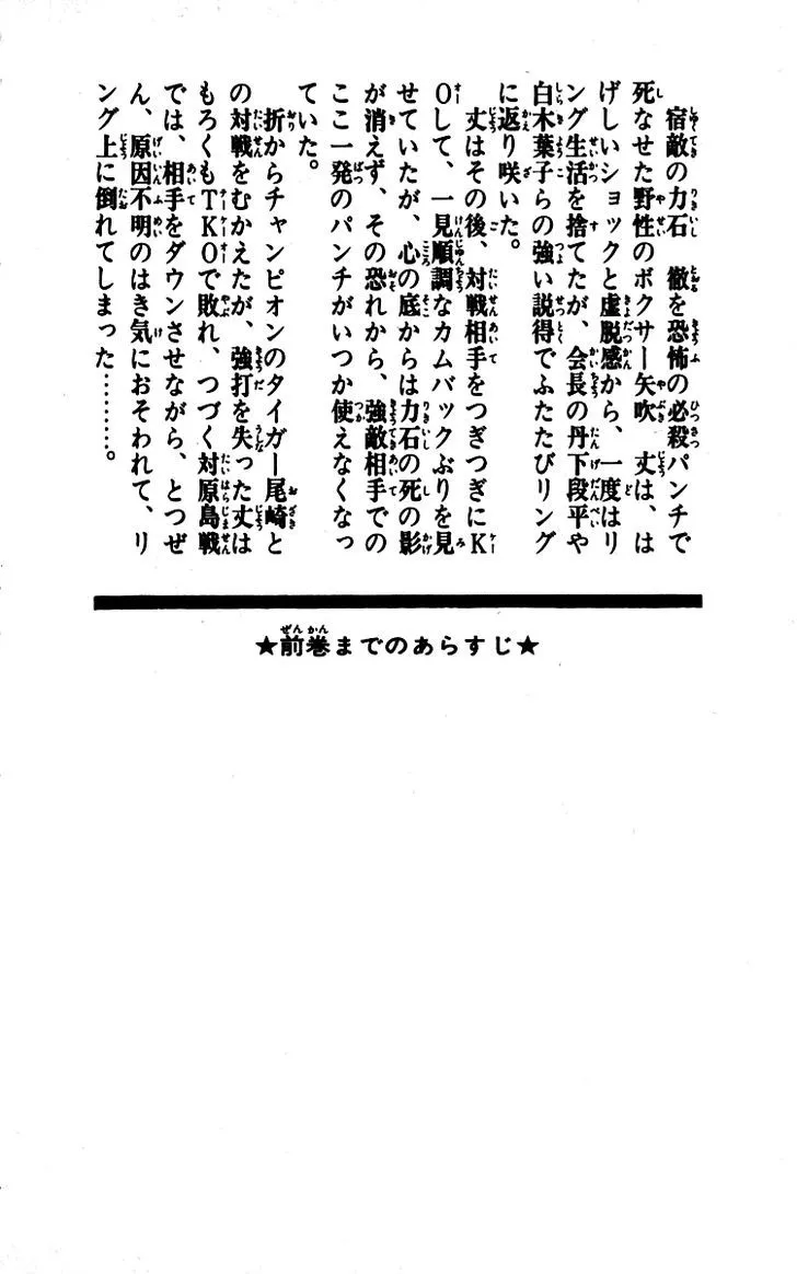 Ashita no Joe Chapter 0.98 page 6 - 