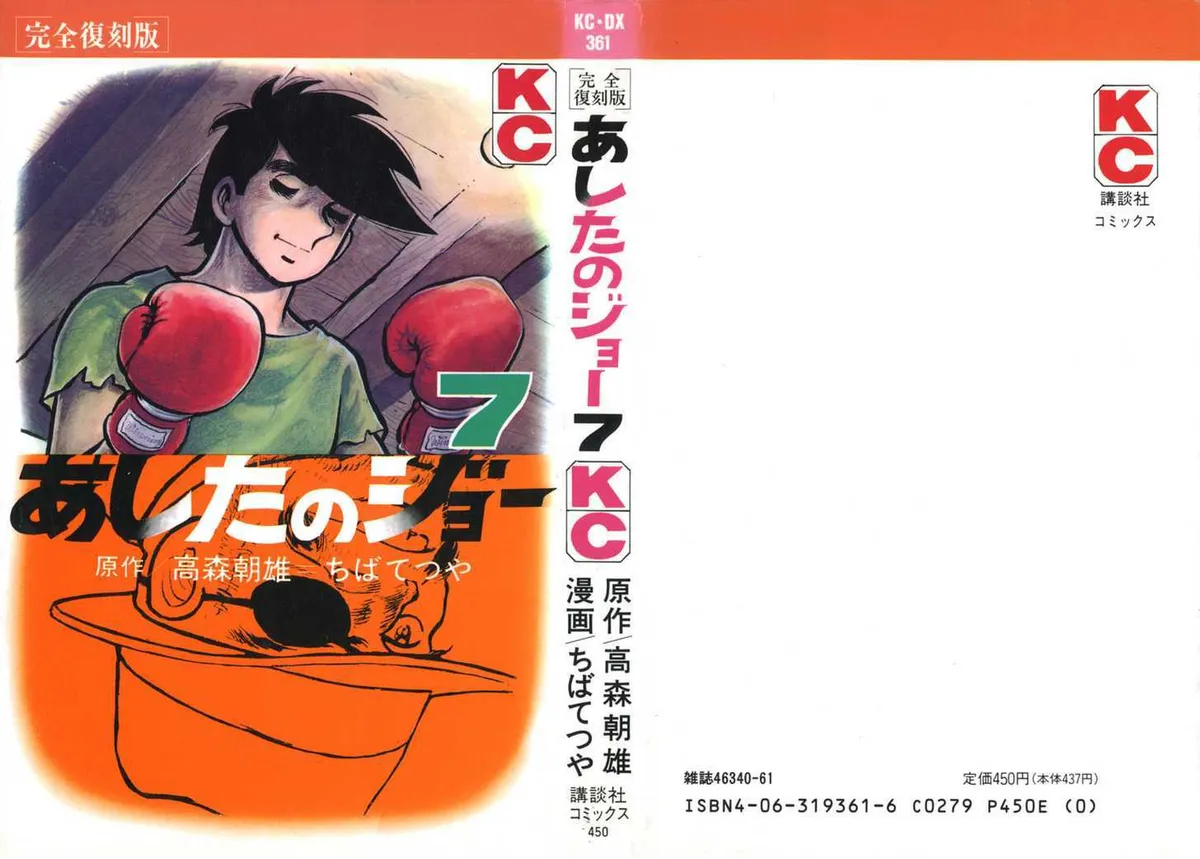 Ashita no Joe Chapter 0 page 1 - 