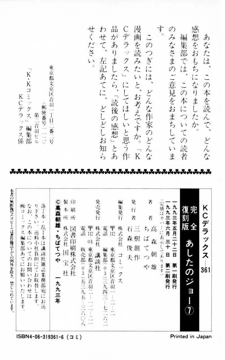 Ashita no Joe Chapter 0 page 226 - 