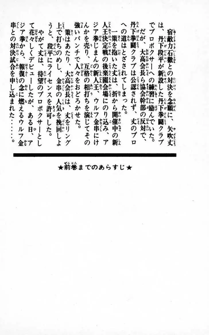 Ashita no Joe Chapter 0 page 5 - 