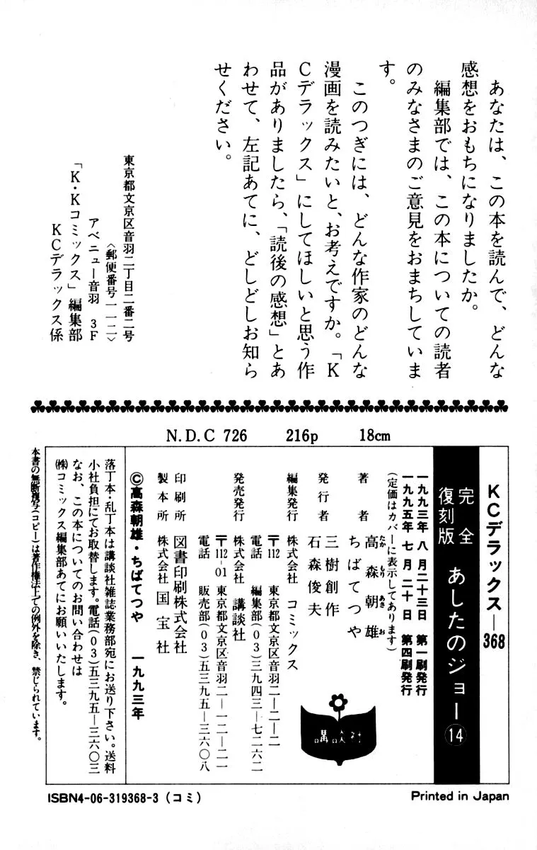 Ashita no Joe Chapter 102 page 210 - 