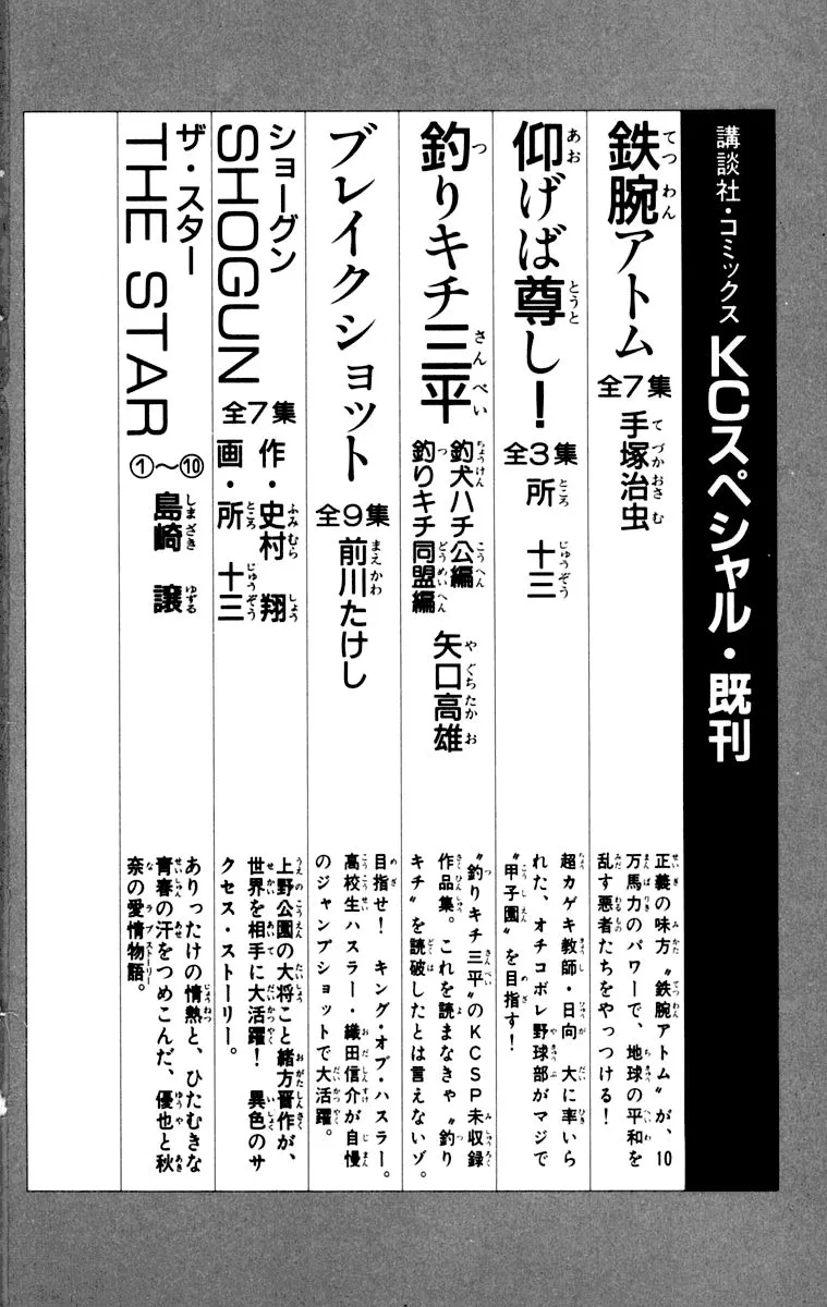 Ashita no Joe Chapter 102 page 211 - 