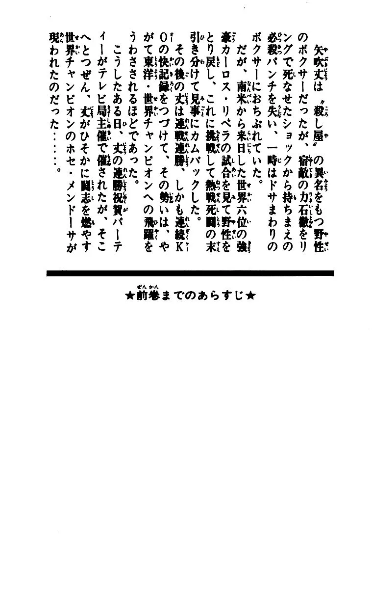 Ashita no Joe Chapter 103 page 7 - 