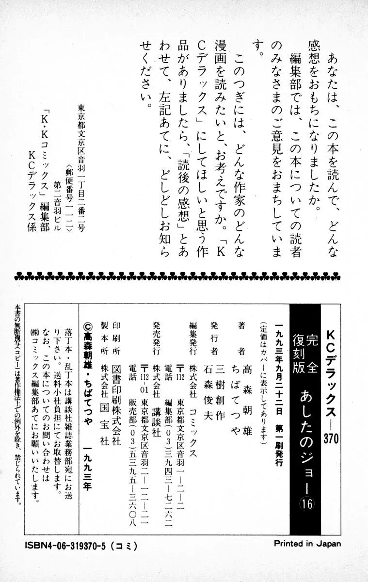 Ashita no Joe Chapter 104 page 234 - 