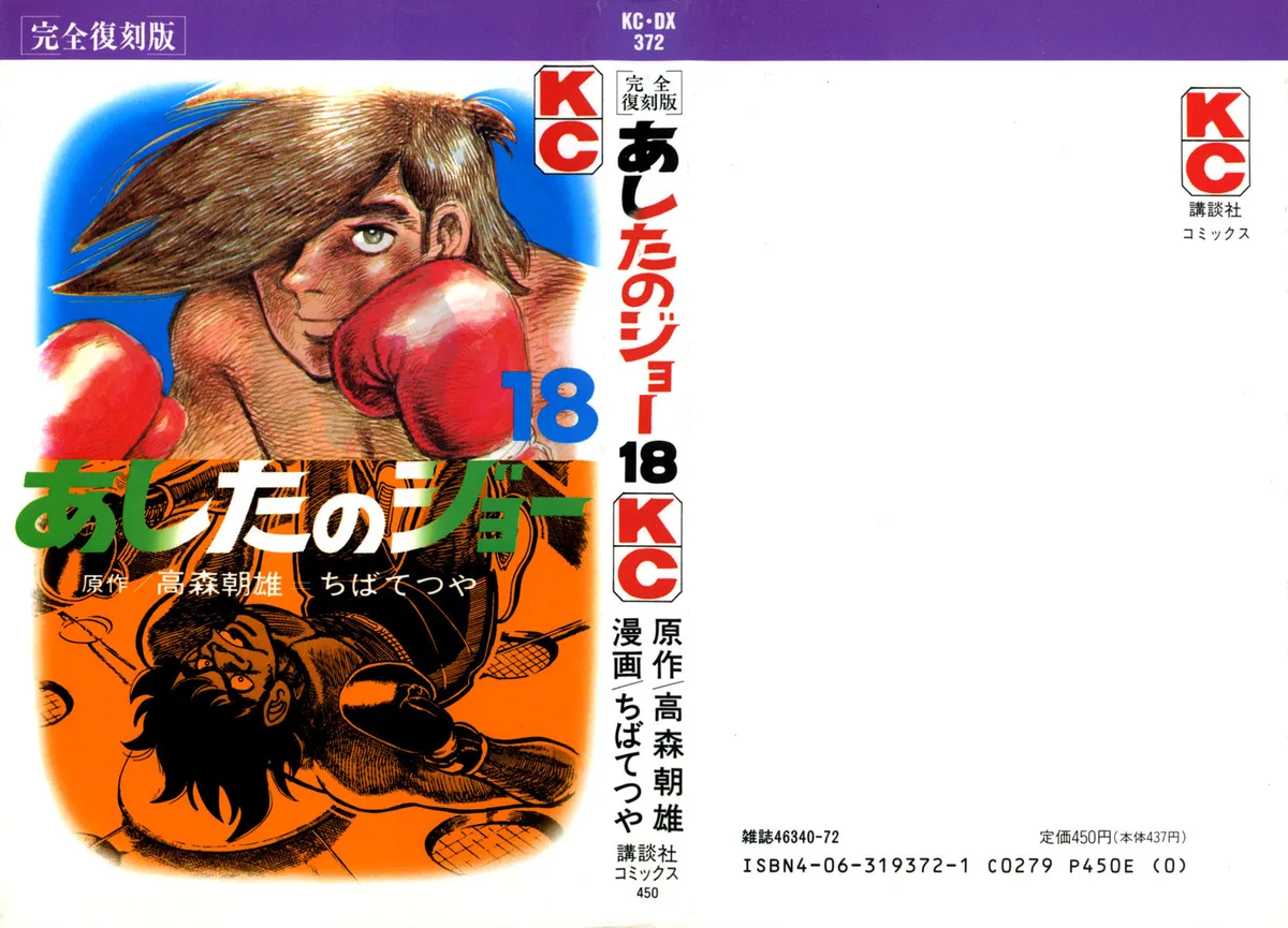 Ashita no Joe Chapter 106 page 1 - 