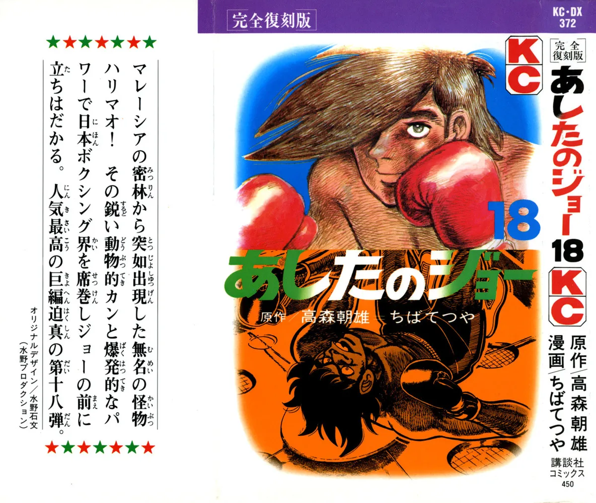 Ashita no Joe Chapter 106 page 2 - 