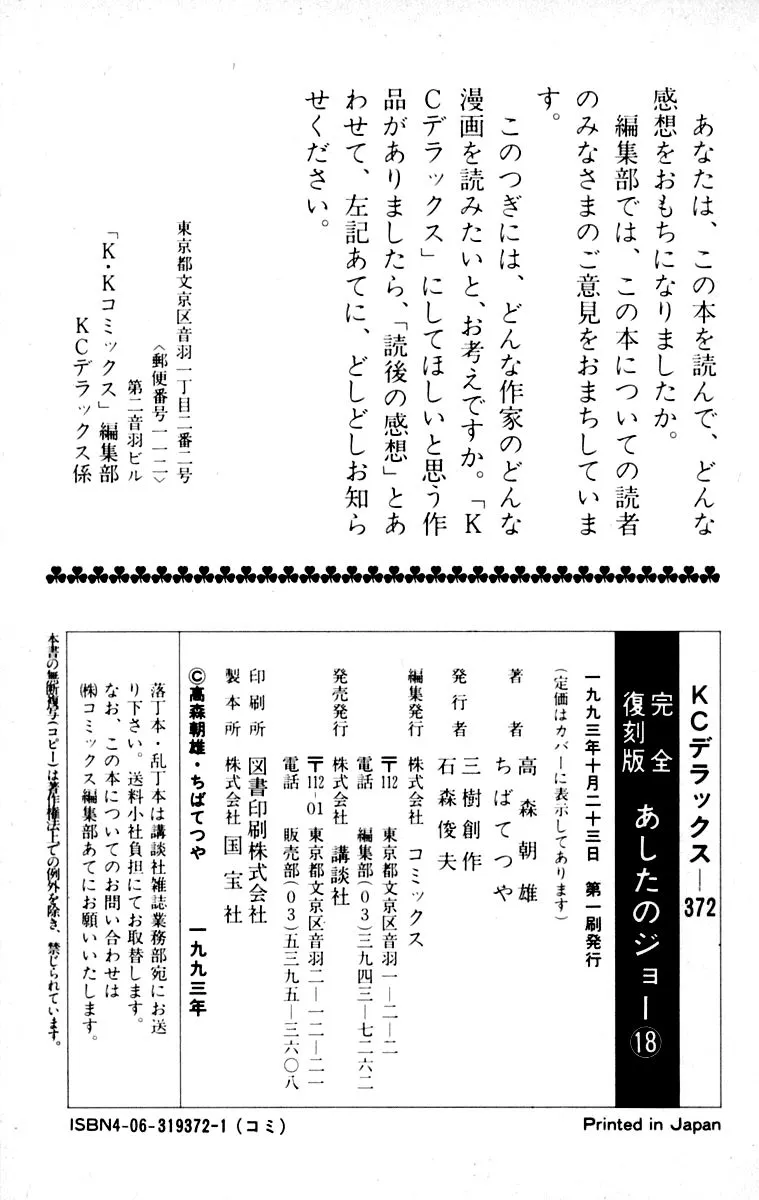 Ashita no Joe Chapter 106 page 235 - 