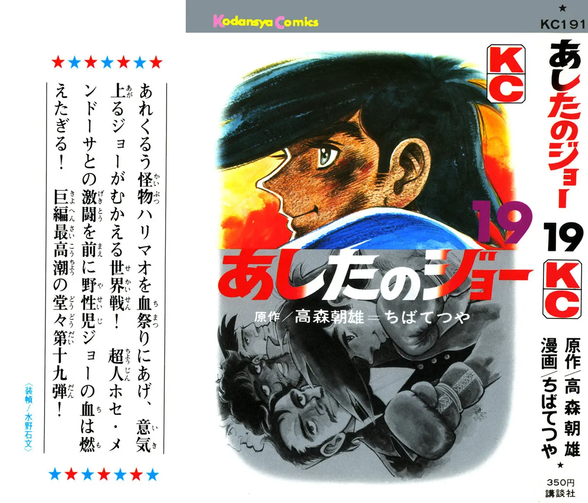 Ashita no Joe Chapter 107 page 2 - 