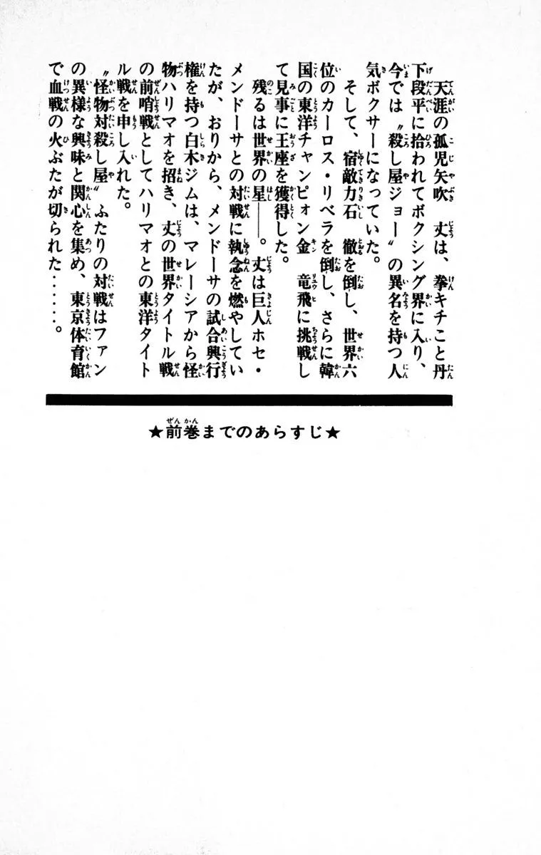 Ashita no Joe Chapter 107 page 7 - 