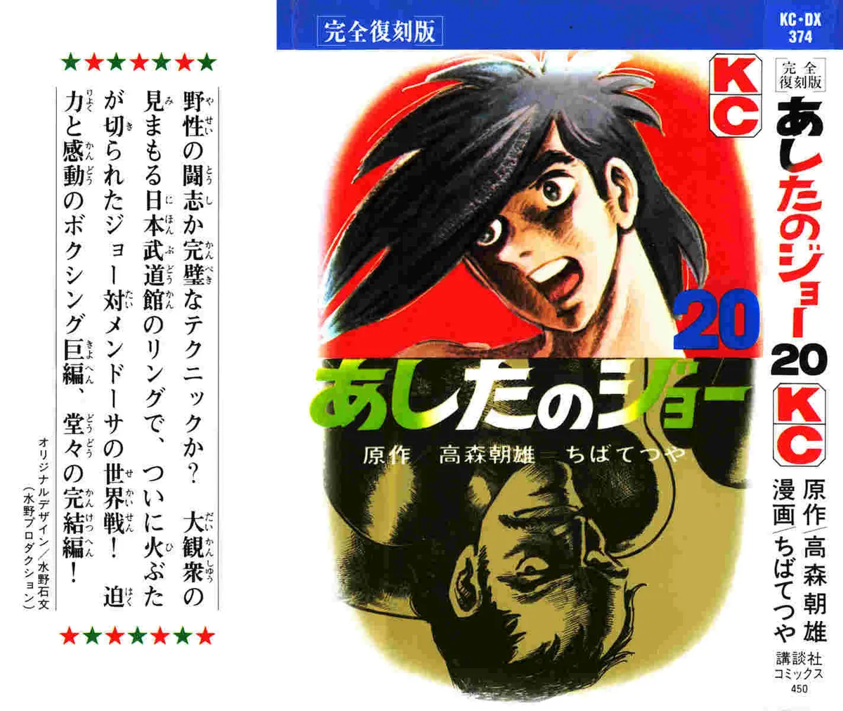 Ashita no Joe Chapter 108 page 2 - 