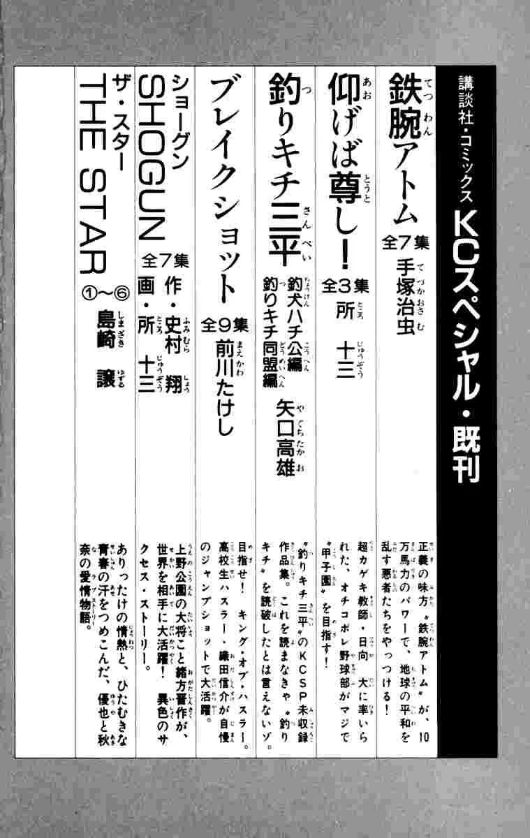 Ashita no Joe Chapter 108 page 261 - 