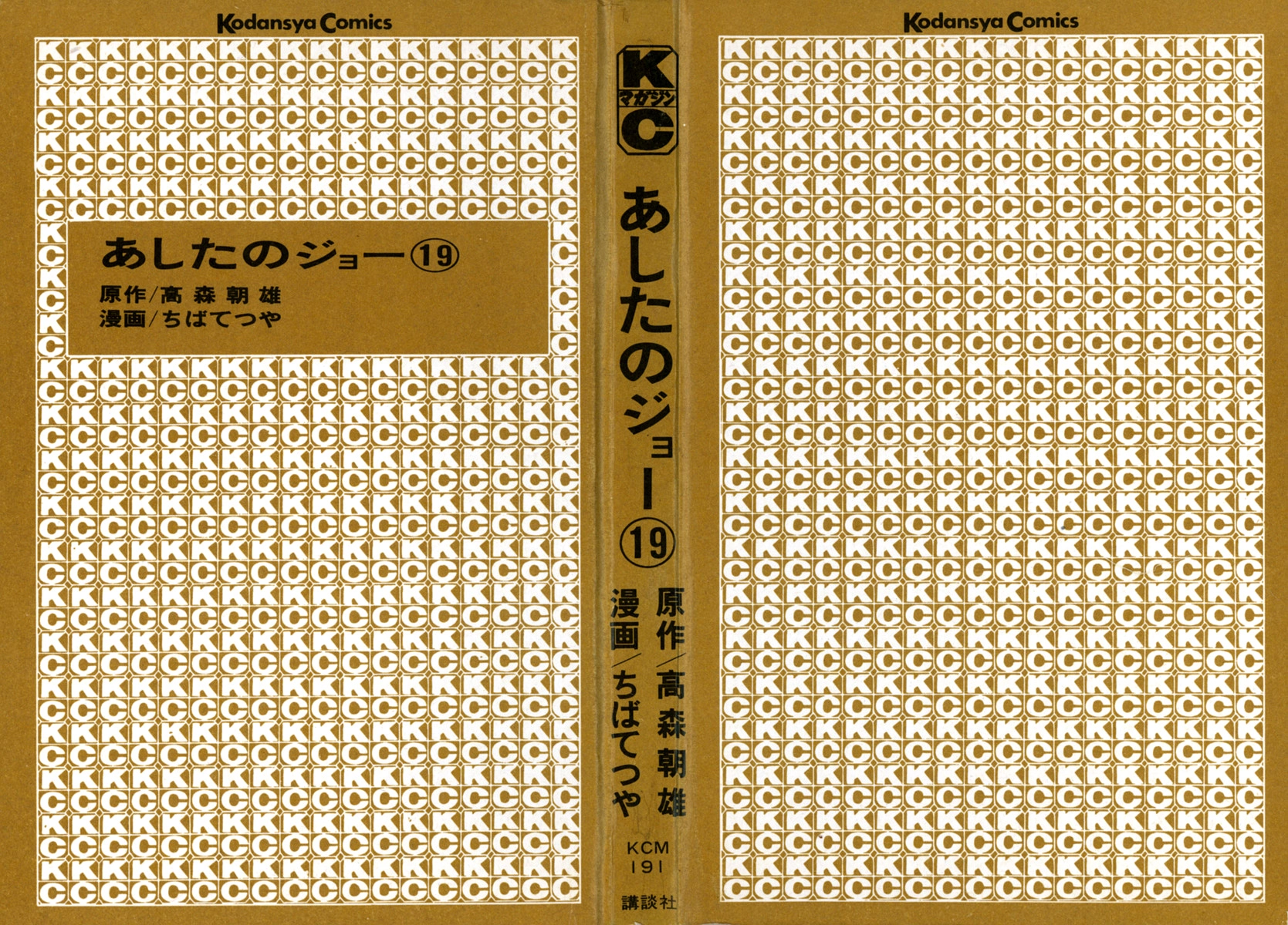 Ashita no Joe Chapter 110 page 4 - 
