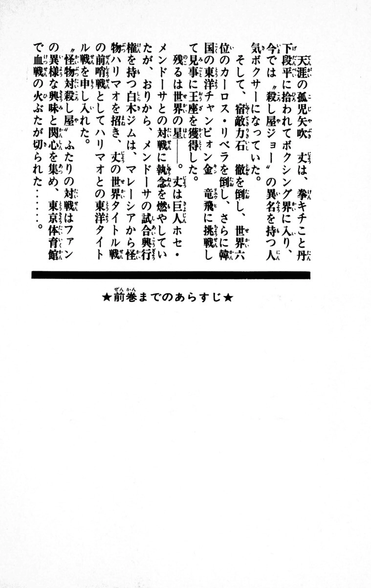 Ashita no Joe Chapter 110 page 7 - 