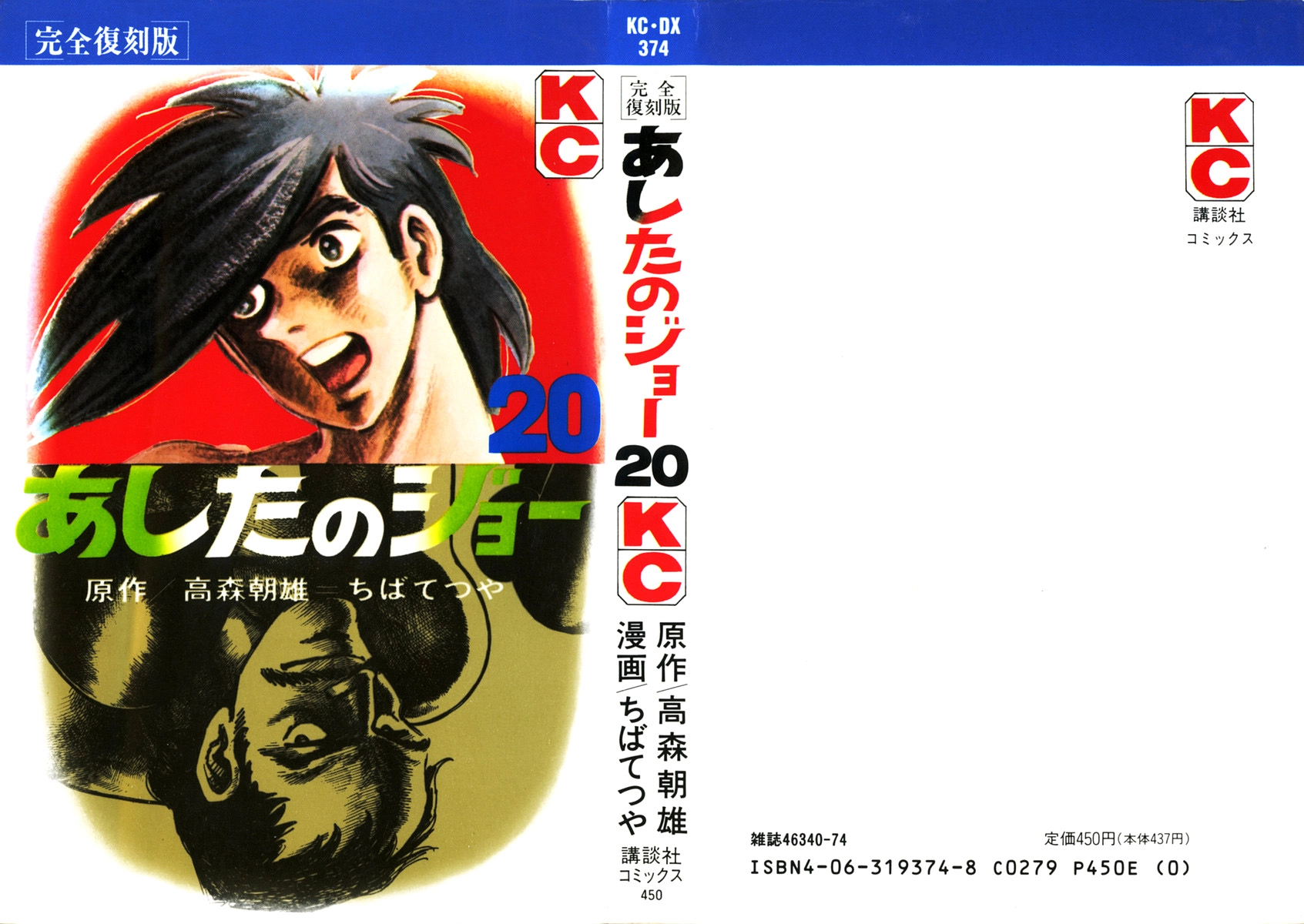 Ashita no Joe Chapter 111 page 1 - 