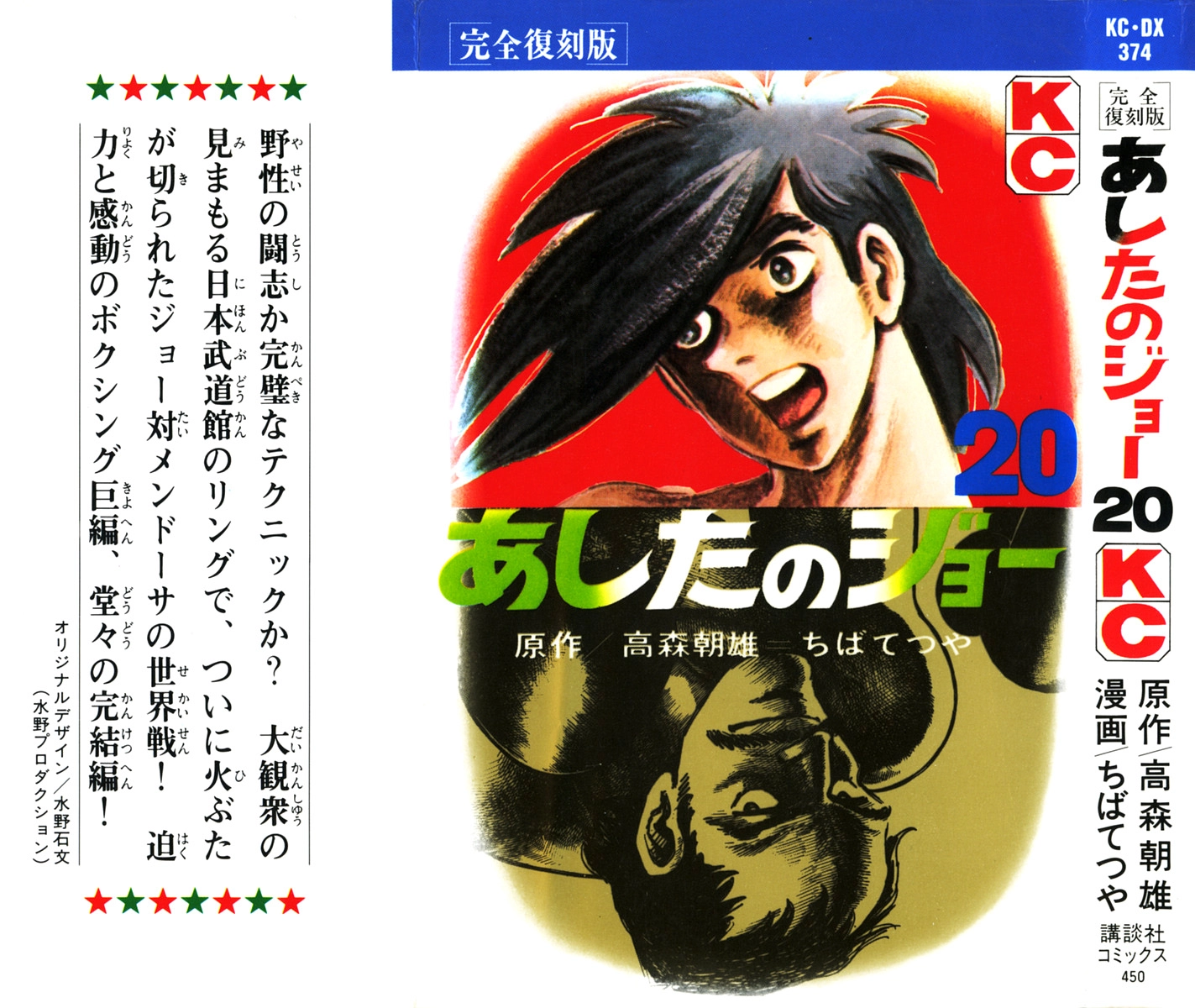 Ashita no Joe Chapter 111 page 2 - 