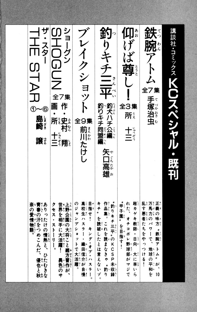 Ashita no Joe Chapter 111 page 261 - 