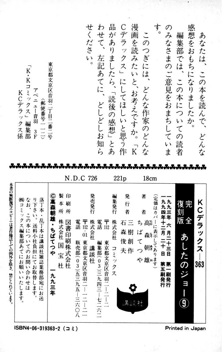Ashita no Joe Chapter 5.97 page 60 - 
