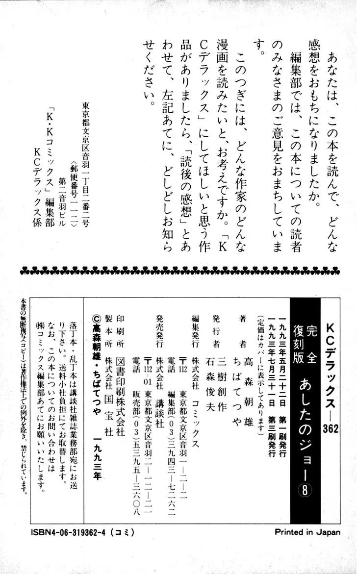 Ashita no Joe Chapter 6.98 page 55 - 
