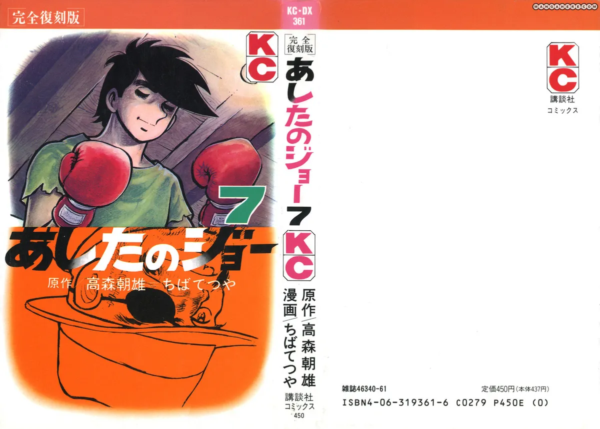 Ashita no Joe Chapter 65 page 1 - 