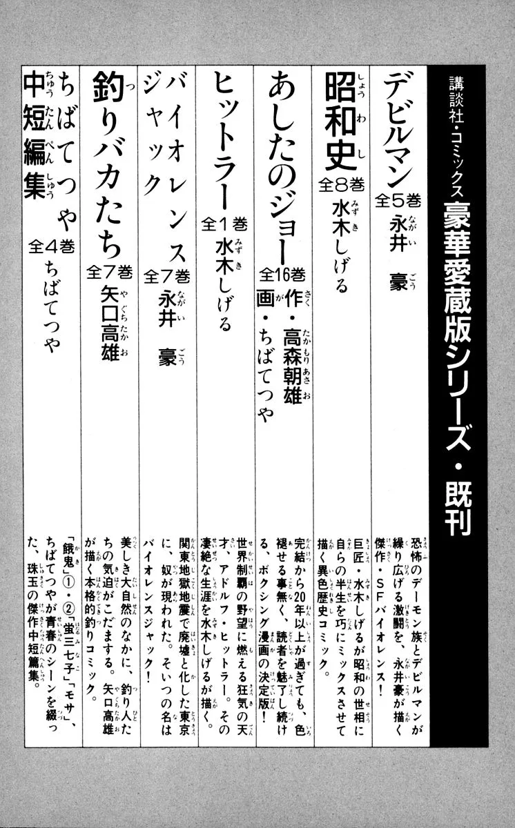 Ashita no Joe Chapter 73 page 50 - 