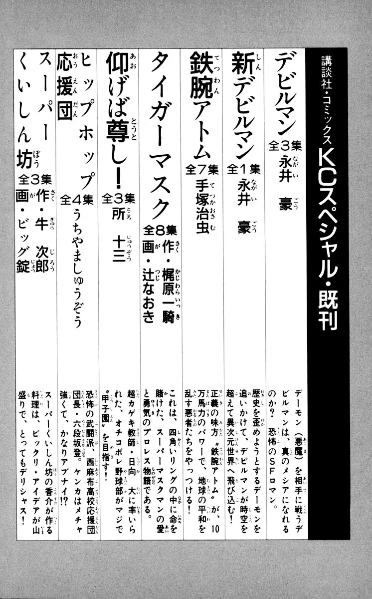 Ashita no Joe Chapter 73 page 54 - 
