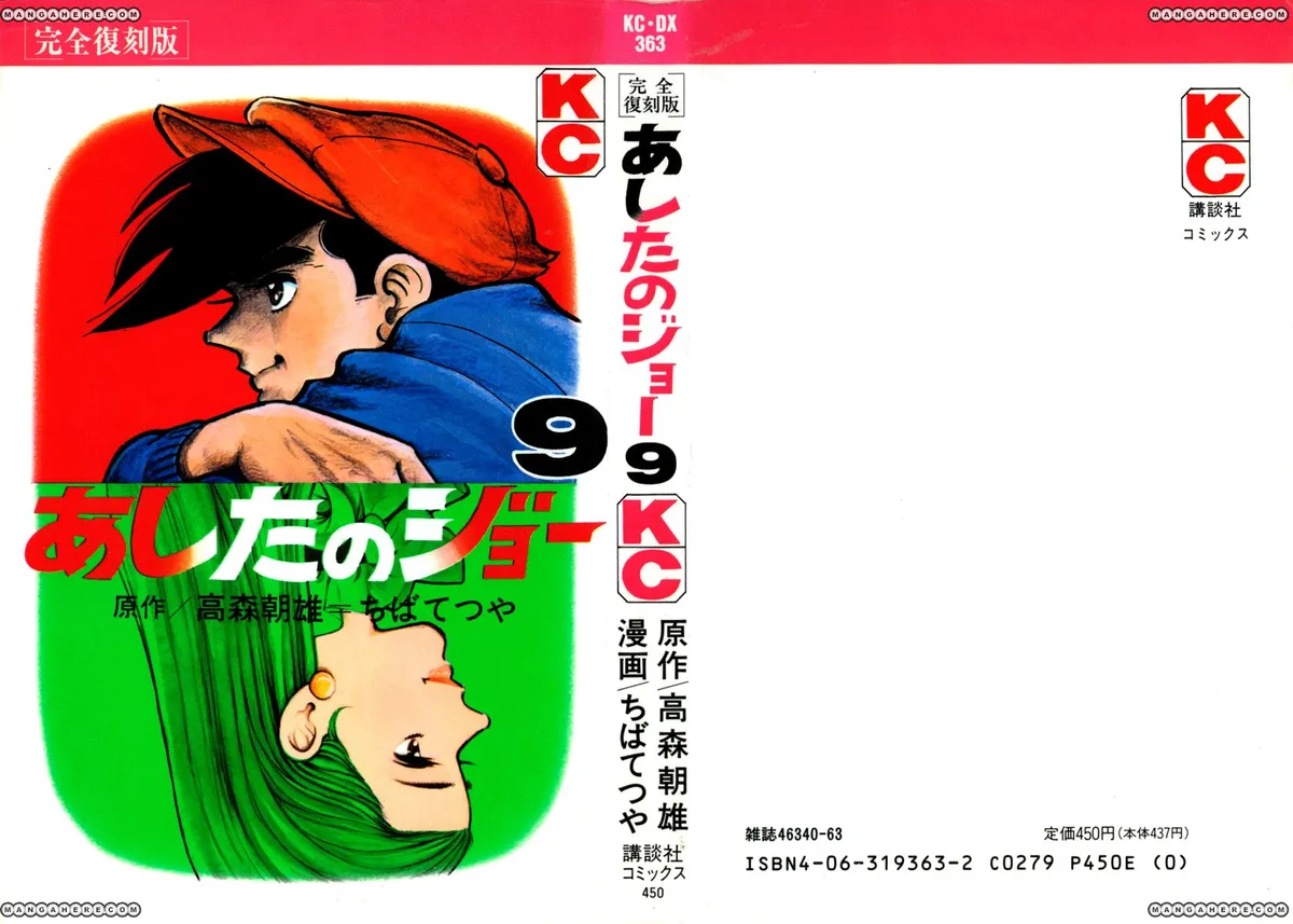 Ashita no Joe Chapter 74 page 1 - 