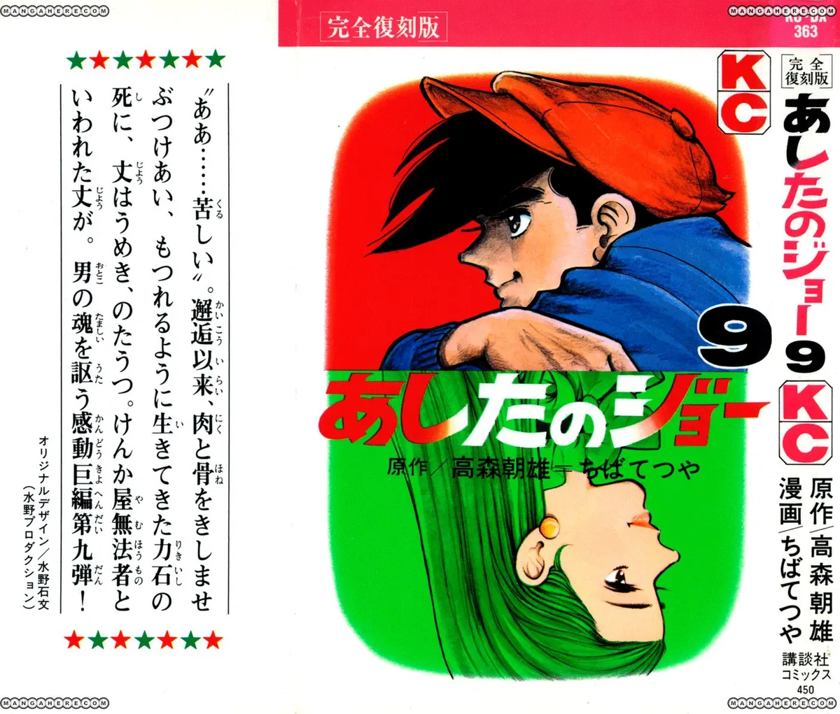 Ashita no Joe Chapter 74 page 2 - 