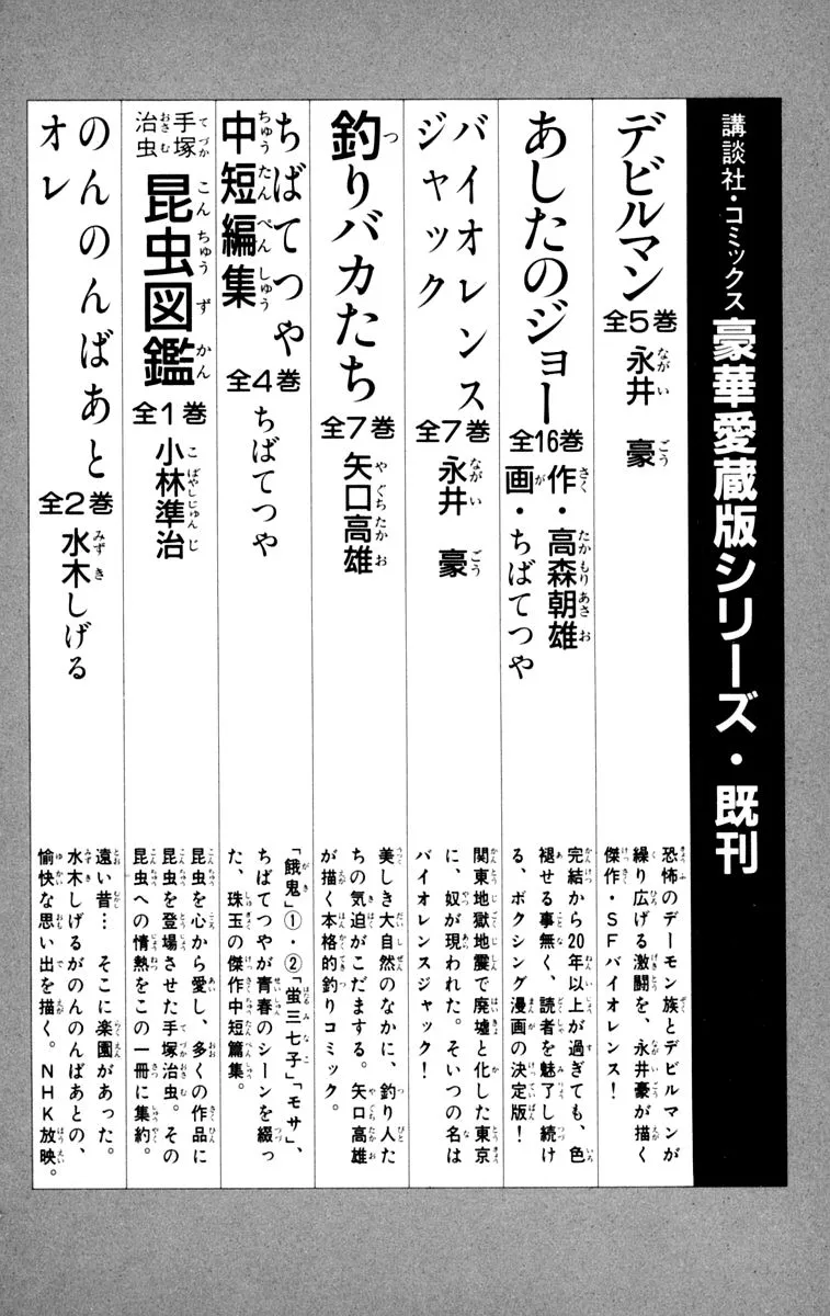 Ashita no Joe Chapter 79 page 61 - 
