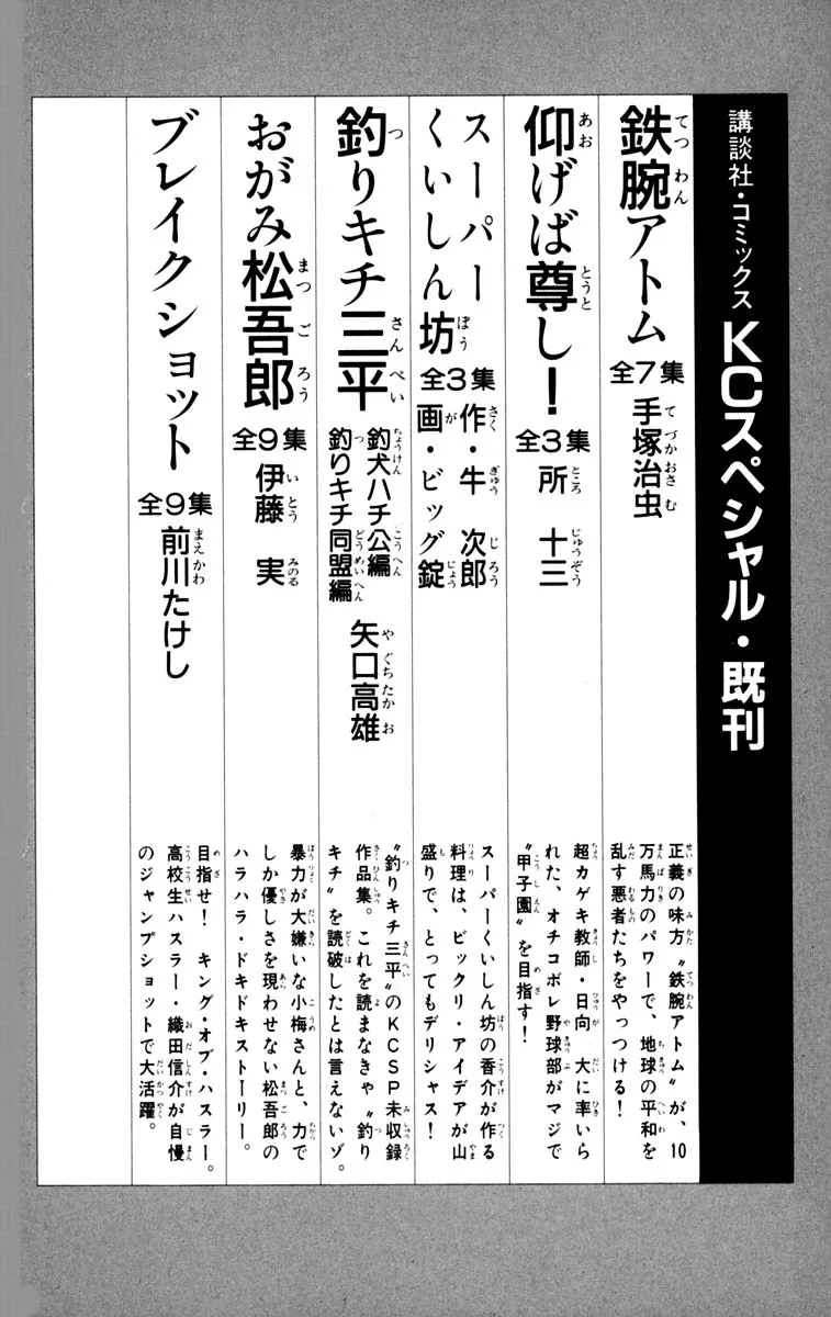 Ashita no Joe Chapter 79 page 63 - 