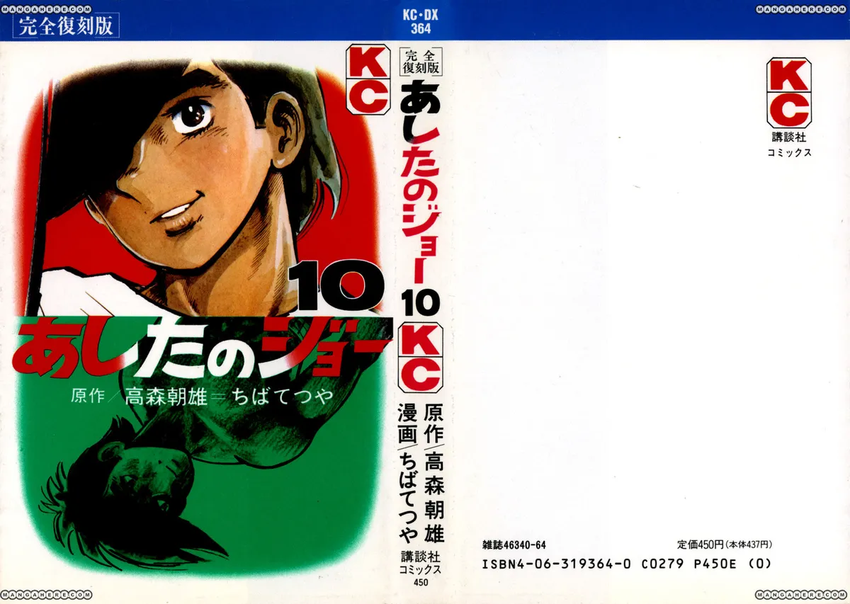 Ashita no Joe Chapter 80 page 1 - 