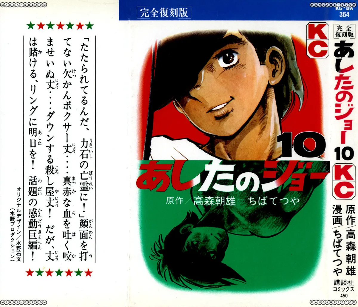 Ashita no Joe Chapter 80 page 2 - 