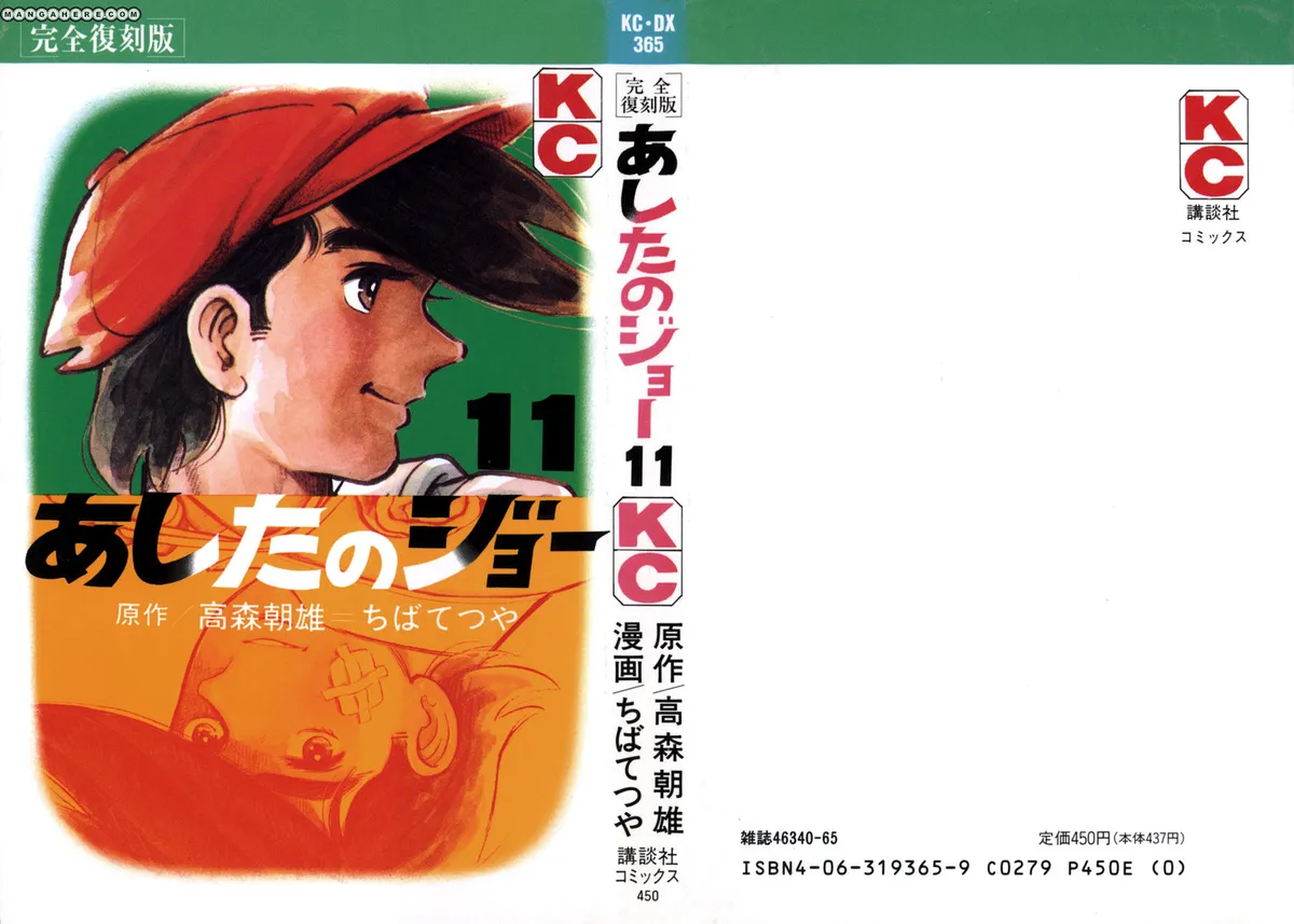 Ashita no Joe Chapter 87 page 1 - 