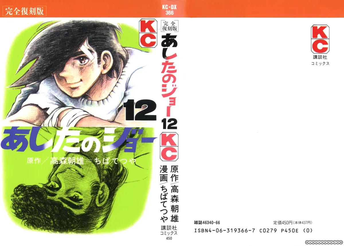 Ashita no Joe Chapter 92 page 1 - 