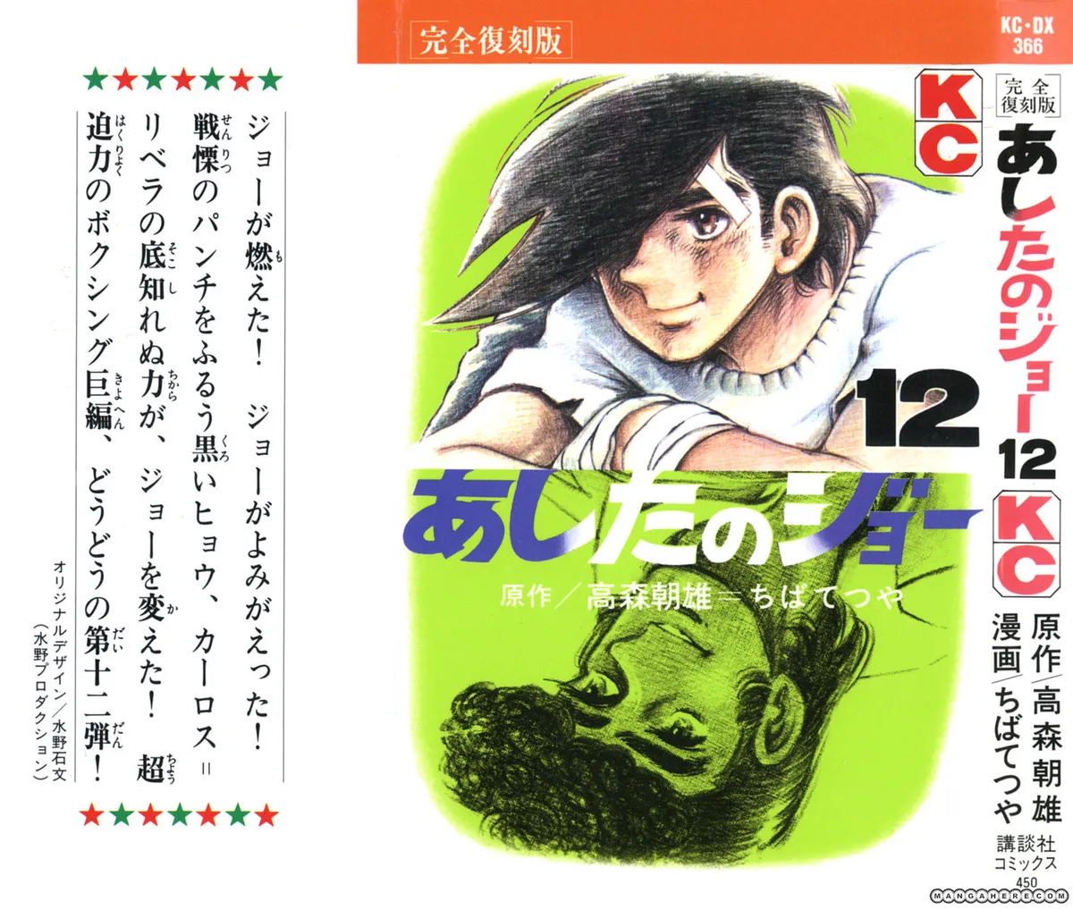 Ashita no Joe Chapter 92 page 2 - 
