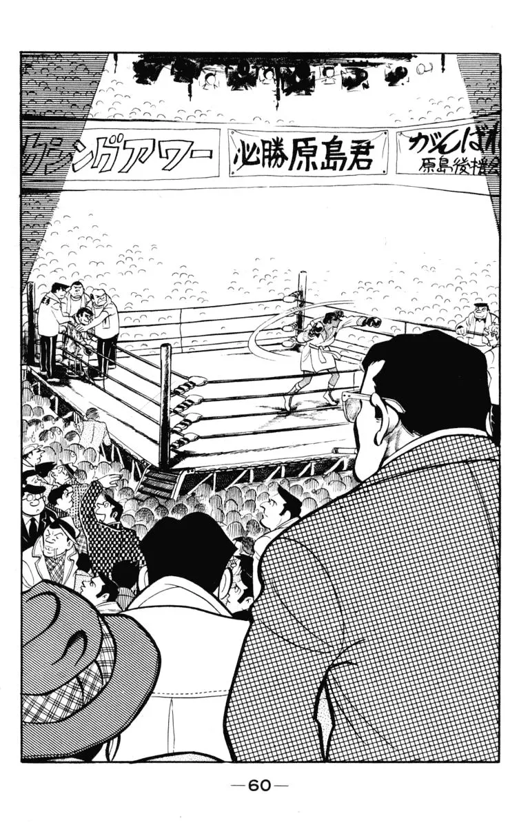 Ashita no Joe Chapter 93 page 1 - 
