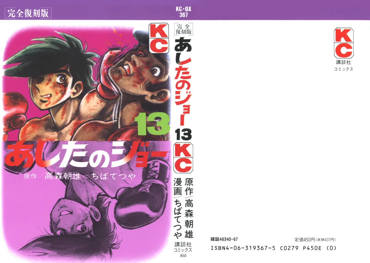 Ashita no Joe Chapter 98 page 1 - 