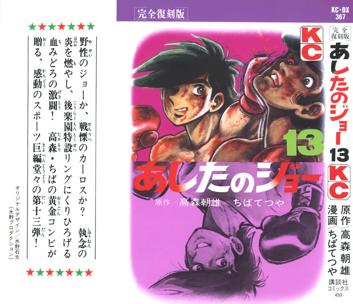Ashita no Joe Chapter 98 page 2 - 