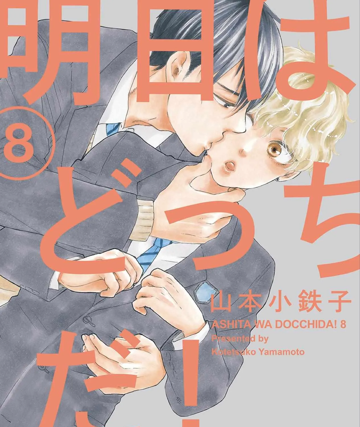 Ashita Wa Docchi Da! Chapter 35 page 1 - 