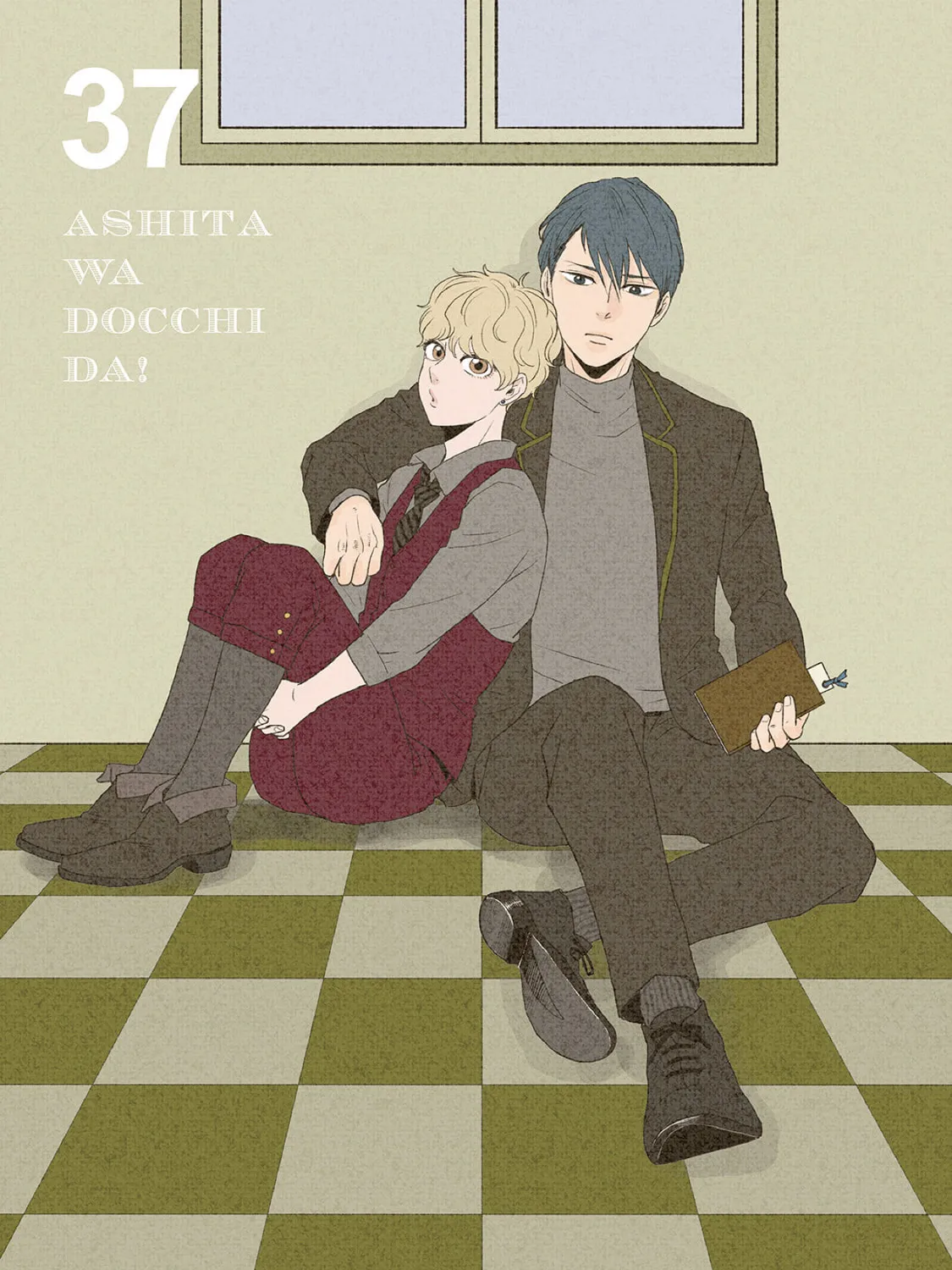 Ashita wa Docchida! Chapter 37 page 1 - 