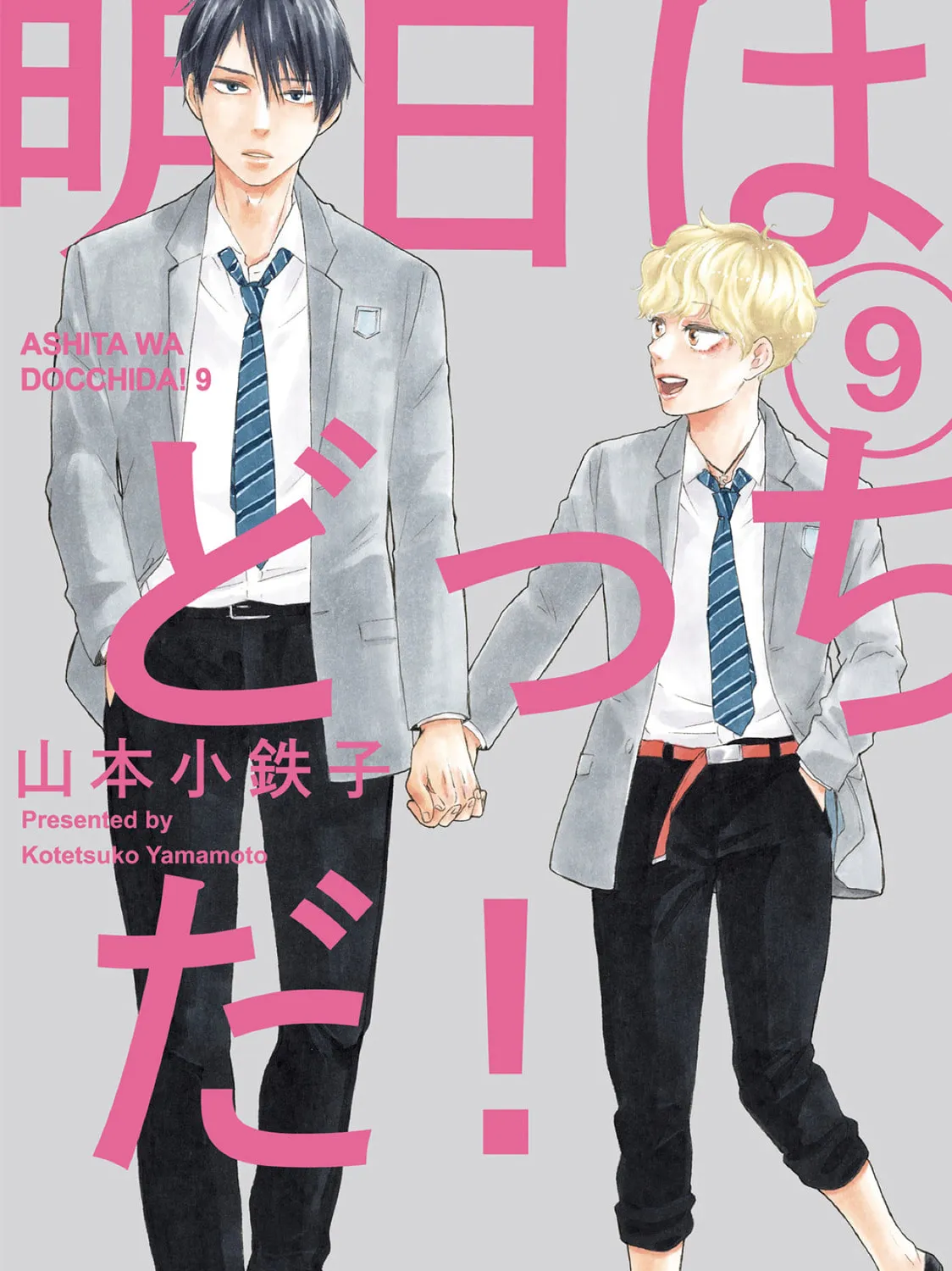 Ashita wa Docchida! Chapter 40 page 1 - 