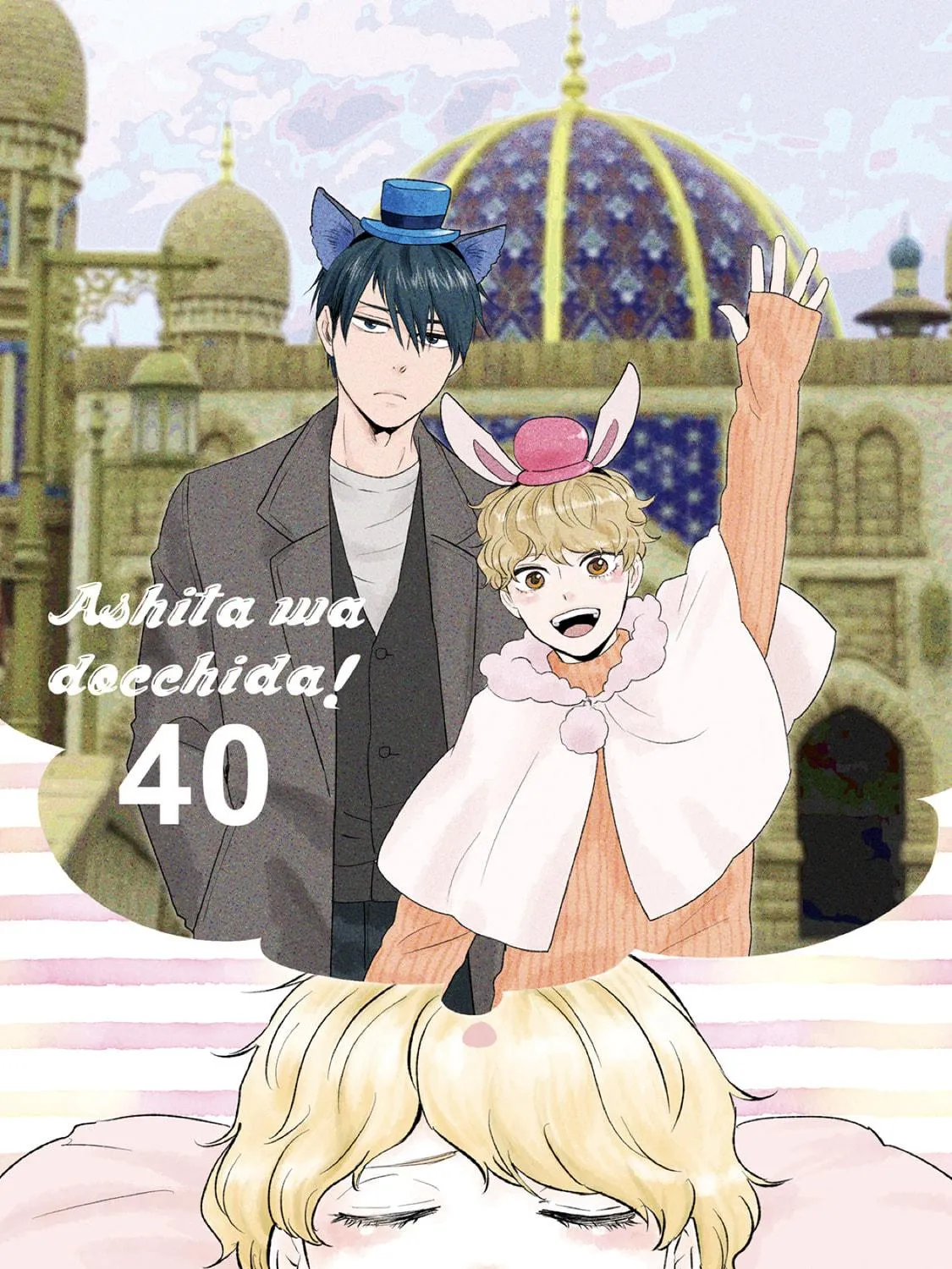 Ashita wa Docchida! Chapter 40 page 9 - 