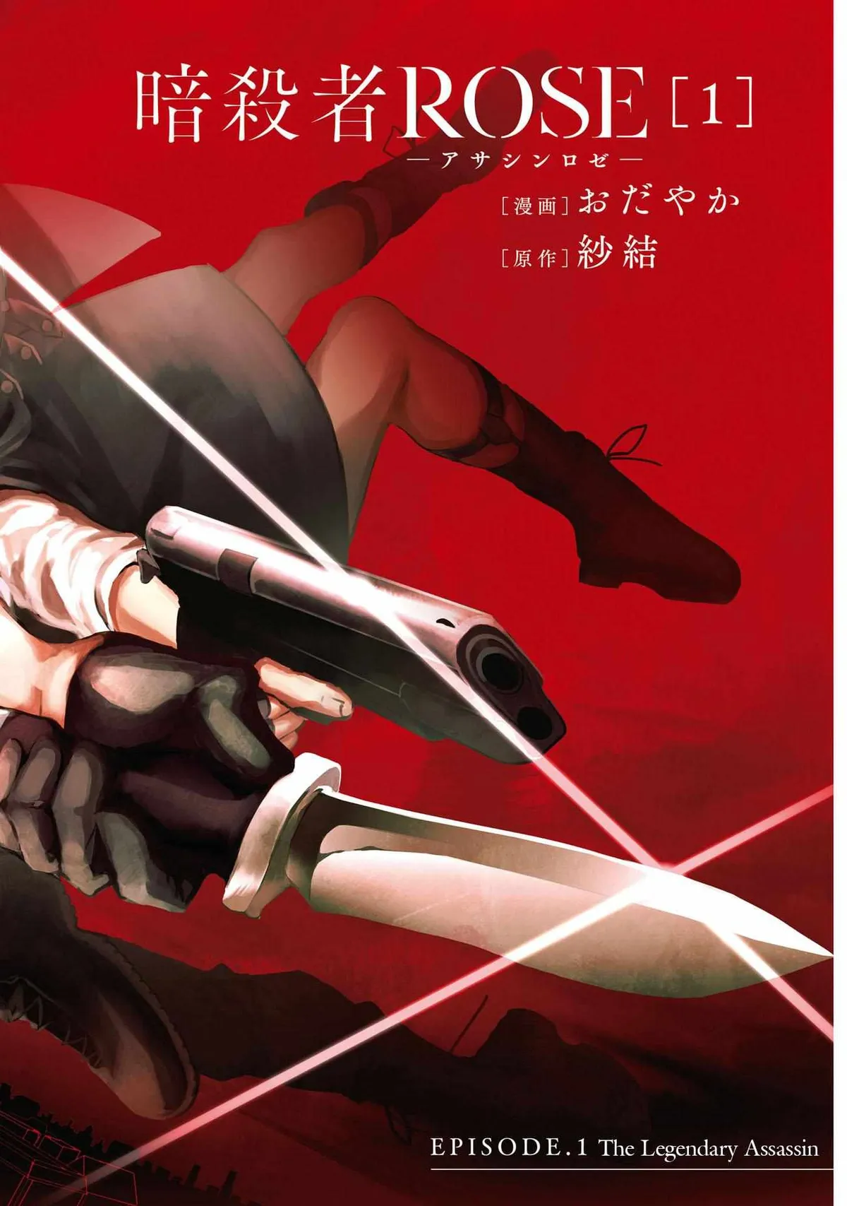 Assassin ROSE Chapter 1 page 5 - 