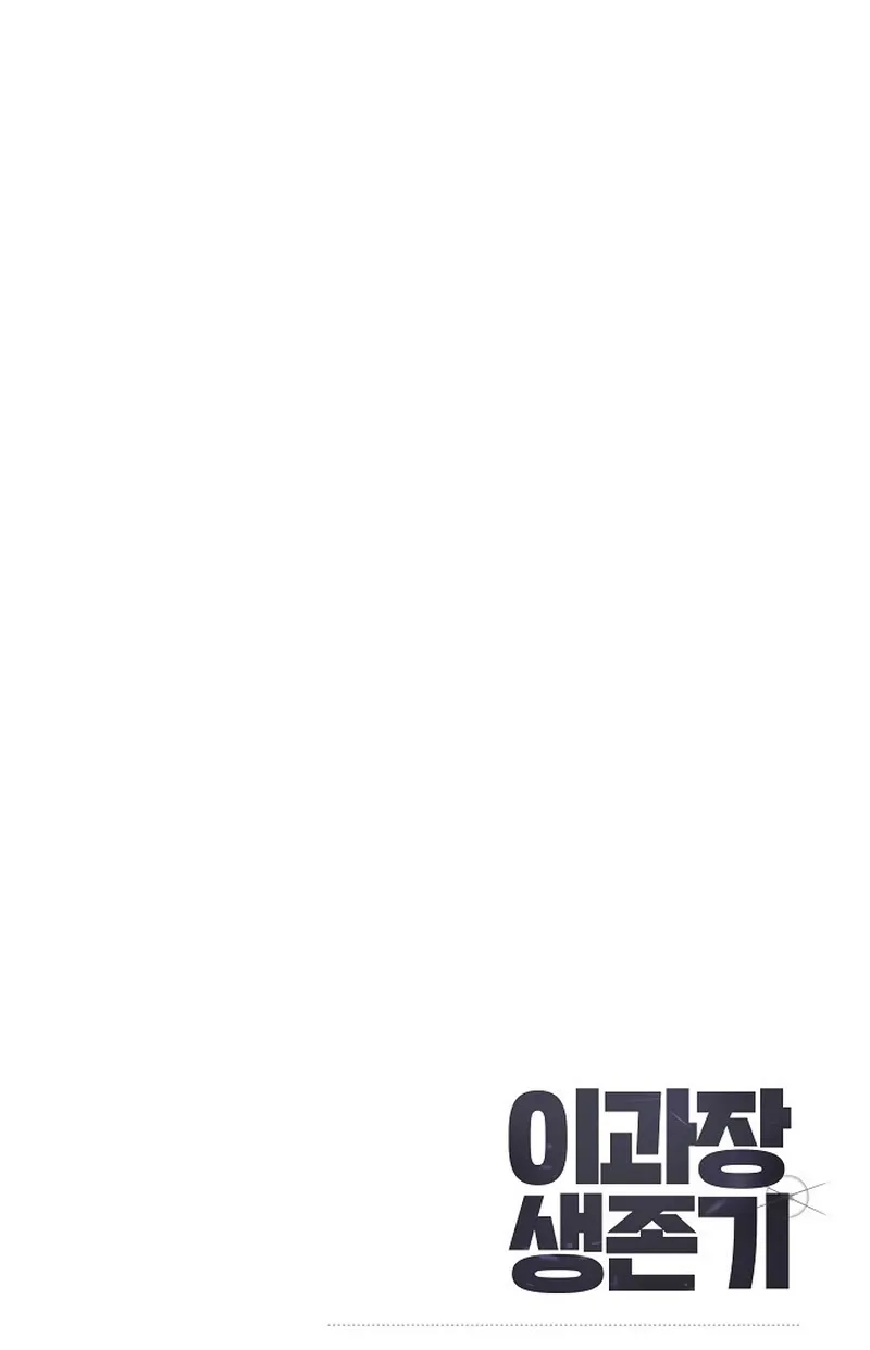 Assistant Manager Lee's Survival Story Chapter 2 page 111 - 