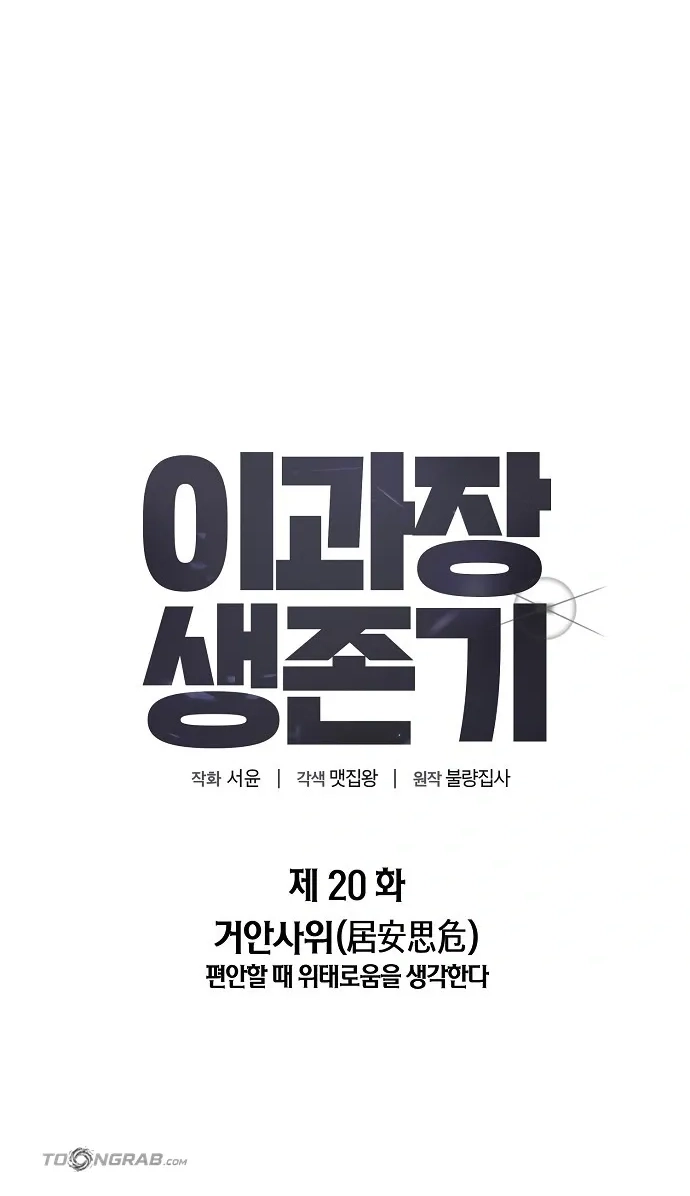 Assistant Manager Lee's Survival Story Chapter 20 page 28 - 