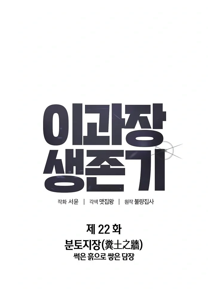 Assistant Manager Lee's Survival Story Chapter 22 page 21 - 