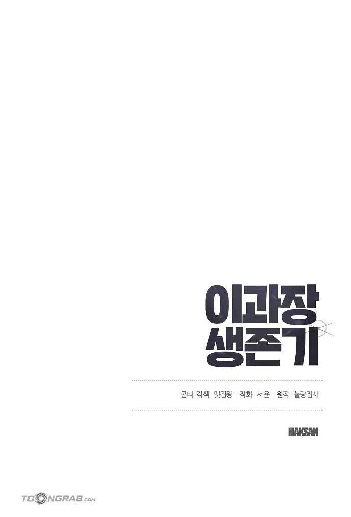 Assistant Manager Lee's Survival Story Chapter 23 page 114 - 