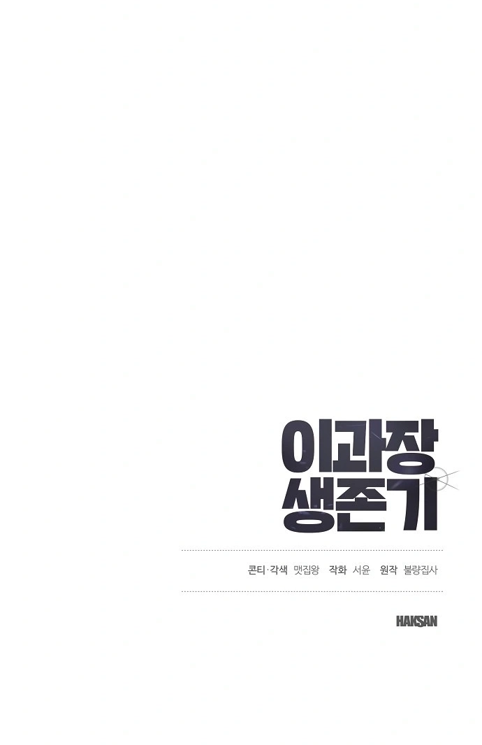 Assistant Manager Lee's Survival Story Chapter 27 page 111 - 