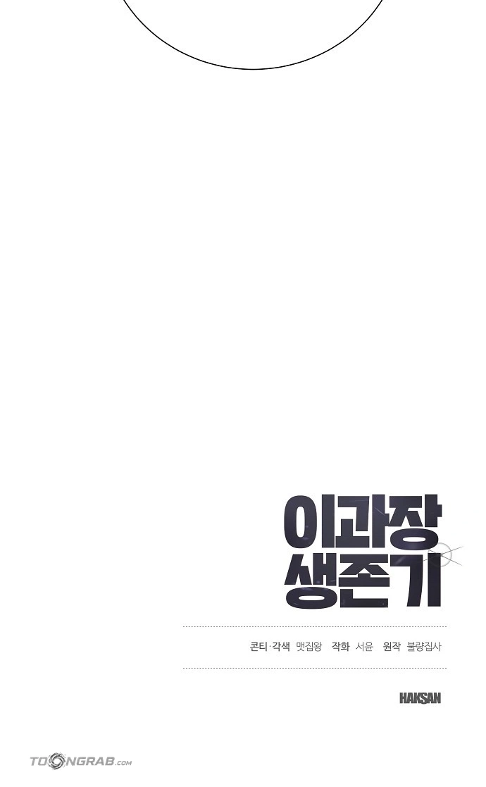 Assistant Manager Lee's Survival Story Chapter 28 page 121 - 